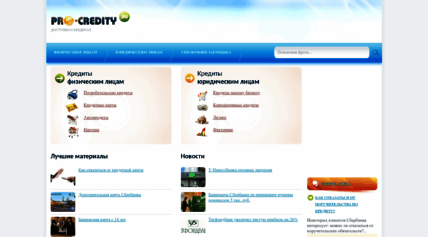 pro-credity.ru