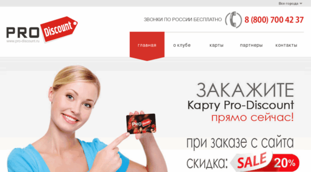 pro-discount.ru