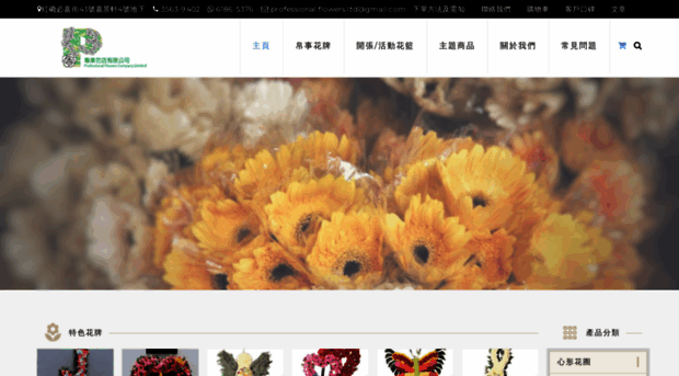 pro-flowers.com.hk