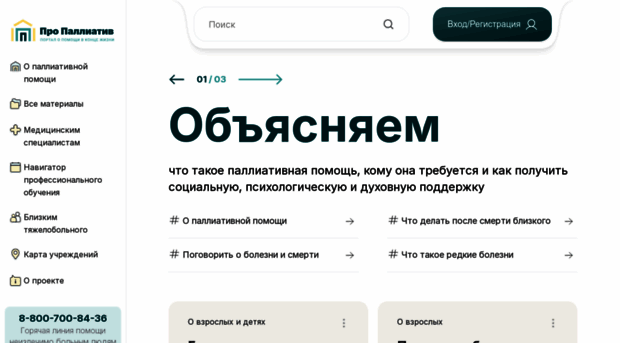pro-palliativ.ru