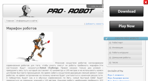 pro-robot.ru