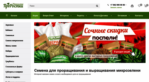 pro-rostki.ru