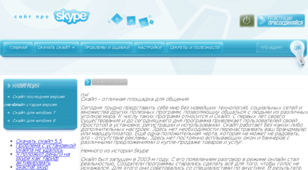 pro-skype.com