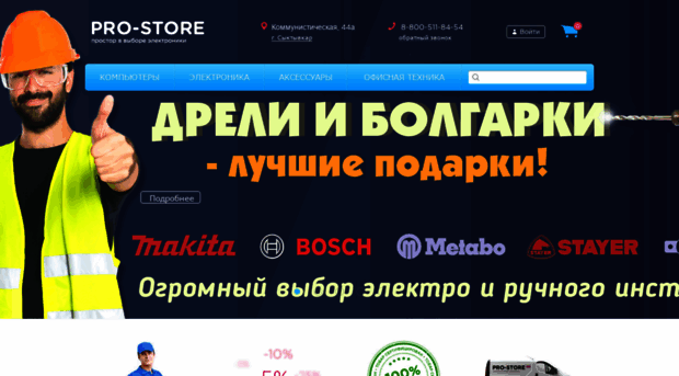 pro-store.com