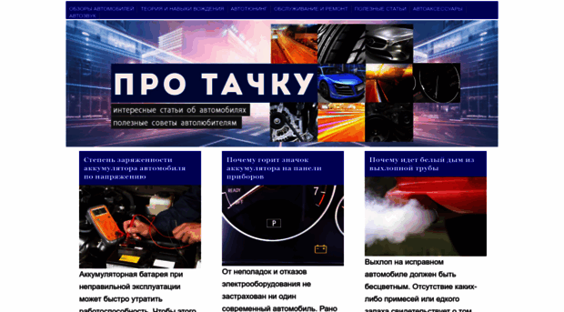 pro-tachku.ru