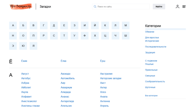 pro-zagadki.ru