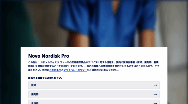 pro.novonordisk.co.jp