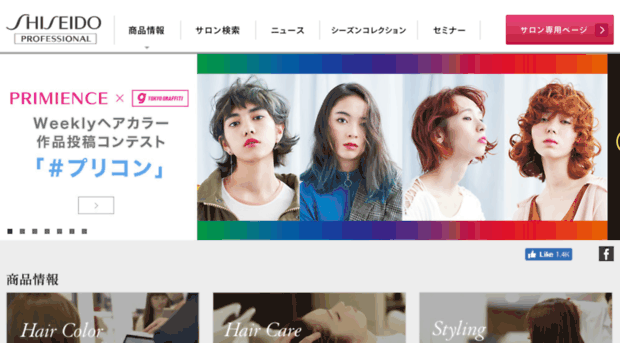 pro.shiseido.co.jp