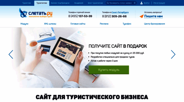 pro.sletat.ru