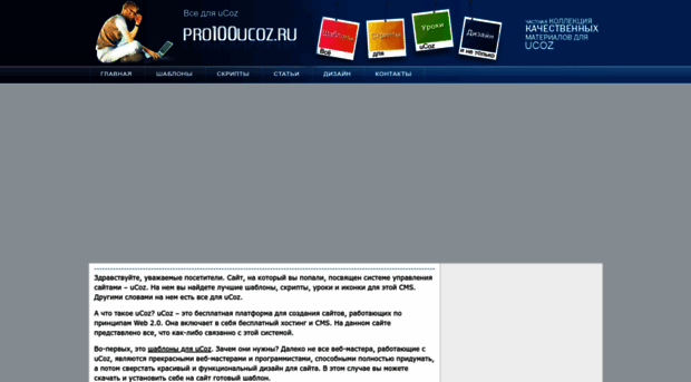 pro100ucoz.ru