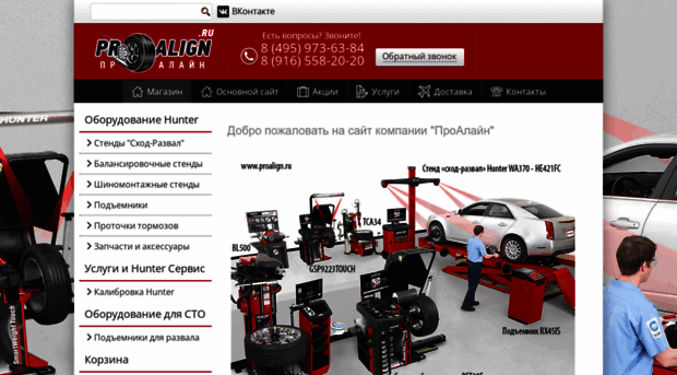 proalign.ru