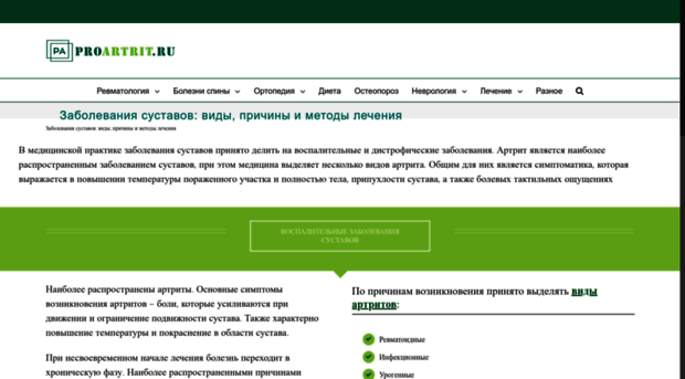 proartrit.ru