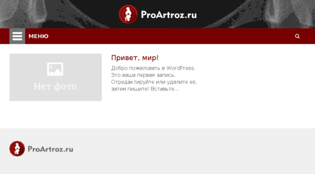 proartroz.ru