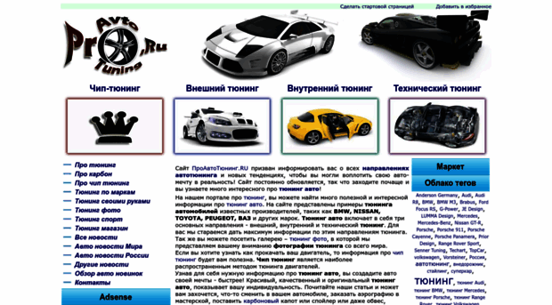 proavtotuning.ru