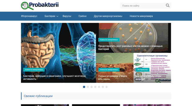 probakterii.ru