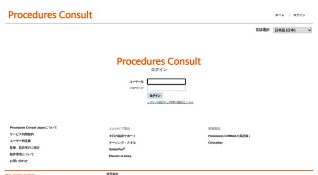 proceduresconsult.jp