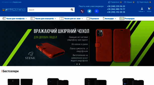 prochehol.com.ua