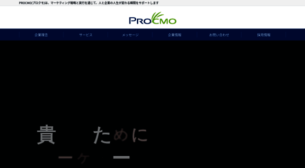 procmo.co.jp