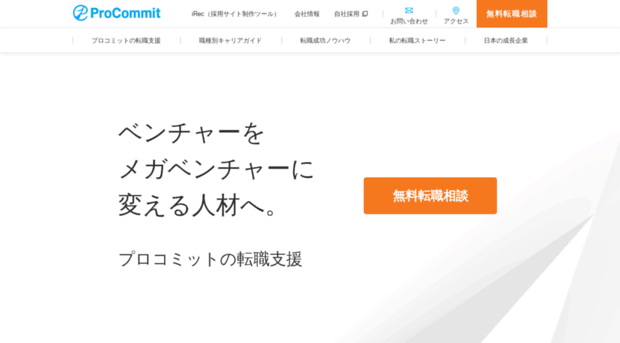 procommit.co.jp