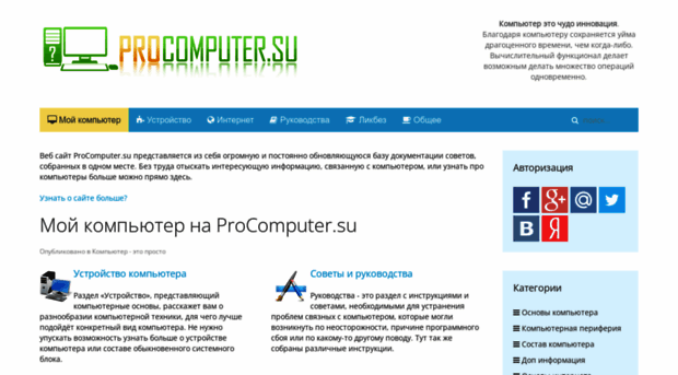 procomputer.su