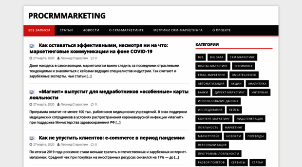 procrmmarketing.ru