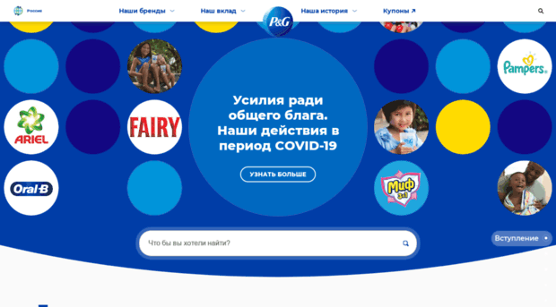 procterandgamble.ru