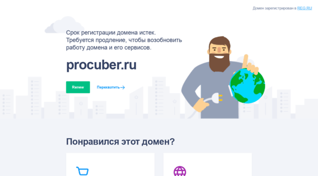 procuber.ru