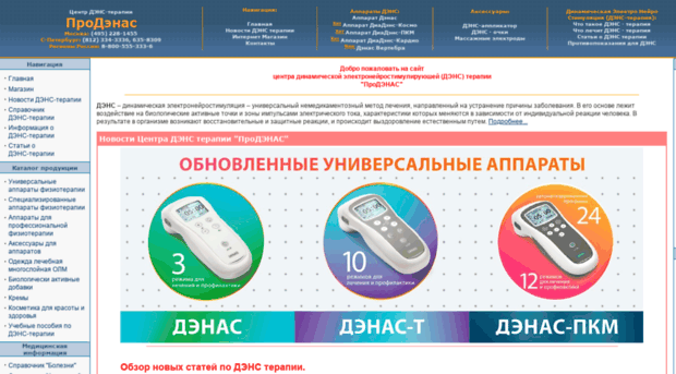 prodenas.ru