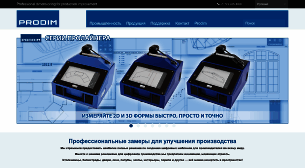 prodim-systems.ru