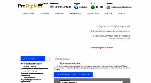 prodiplom.com