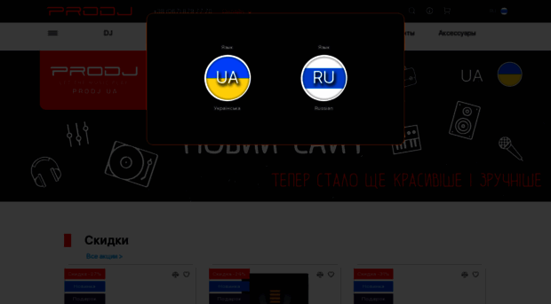 prodj.com.ua