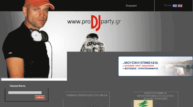 prodjparty.gr