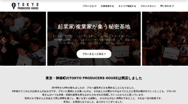 producershouse.jp