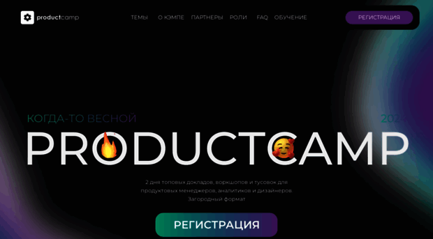 productcamp.ru