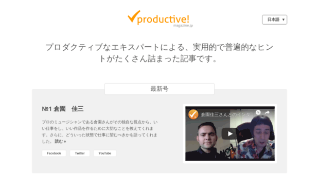 productivemag.jp