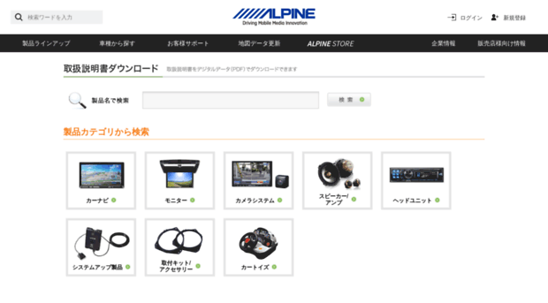 products.alpine.co.jp