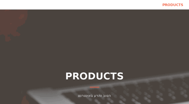 products.co.il