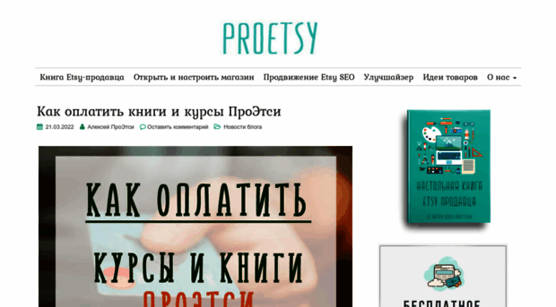 proetsy.ru