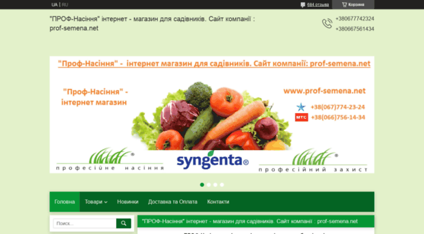 prof-semena.net