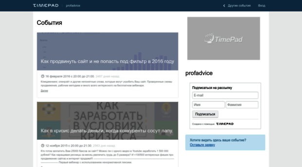 profadvice.timepad.ru