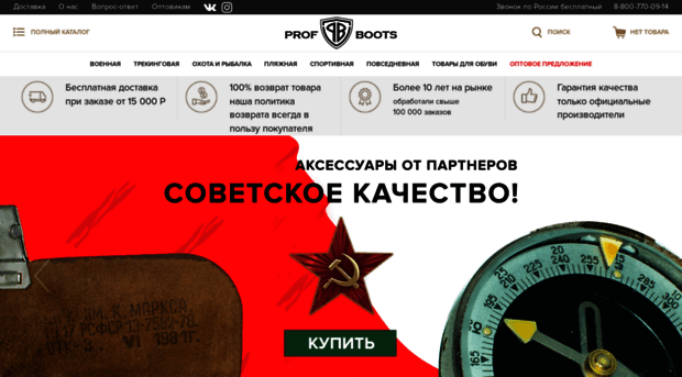 profboots.ru