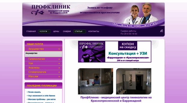 profclinica.ru