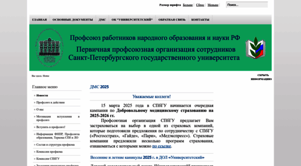 profcom.spb.ru