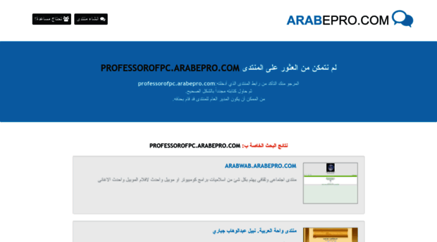 professorofpc.arabepro.com