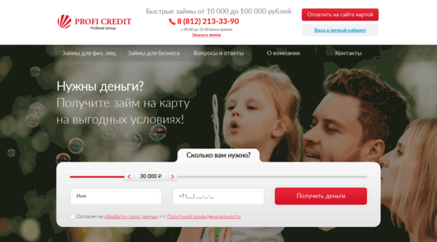 profi-credit.ru