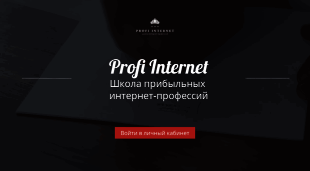 profi-internet.getcourse.ru