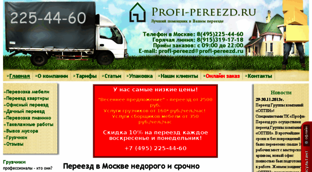 profi-pereezd.ru