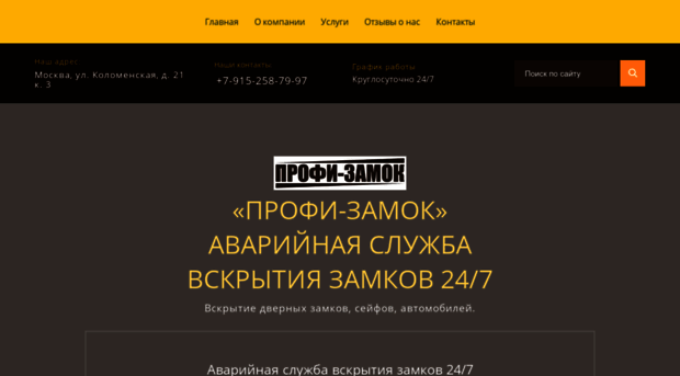 profi-zamok.ru