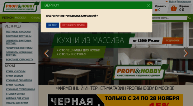 profiandhobby.ru