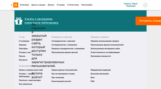 profile.napopravku.ru